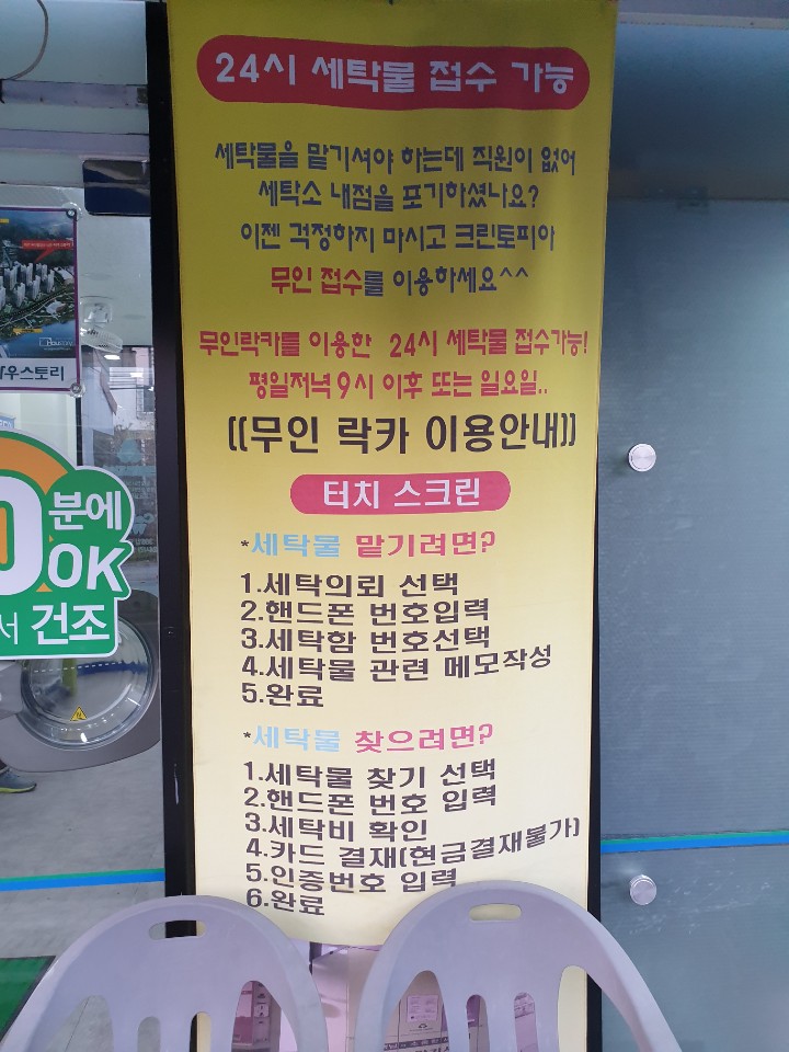 야당동세탁소 이미지