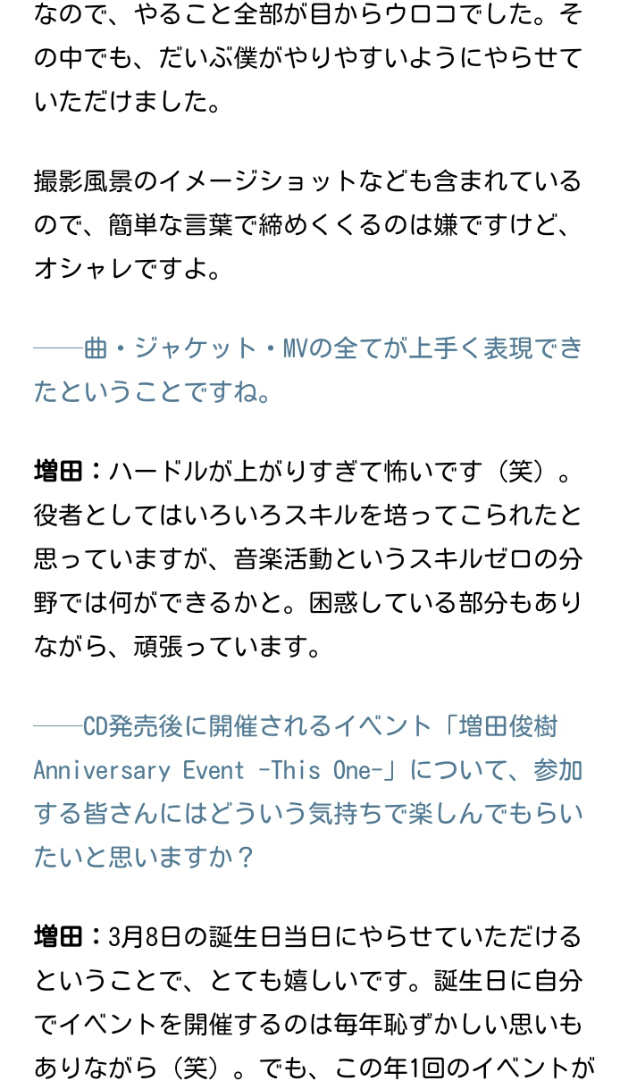 마스다 토시키 This One 인터뷰 네이버 블로그