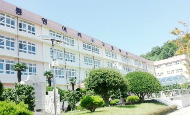 통영여자고등학교 이미지