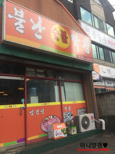 불난숯불막창 이미지