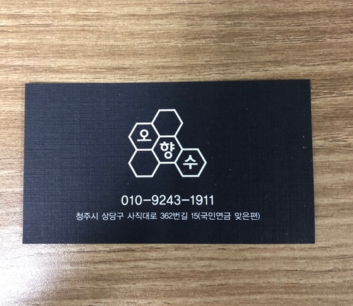 오향수 이미지
