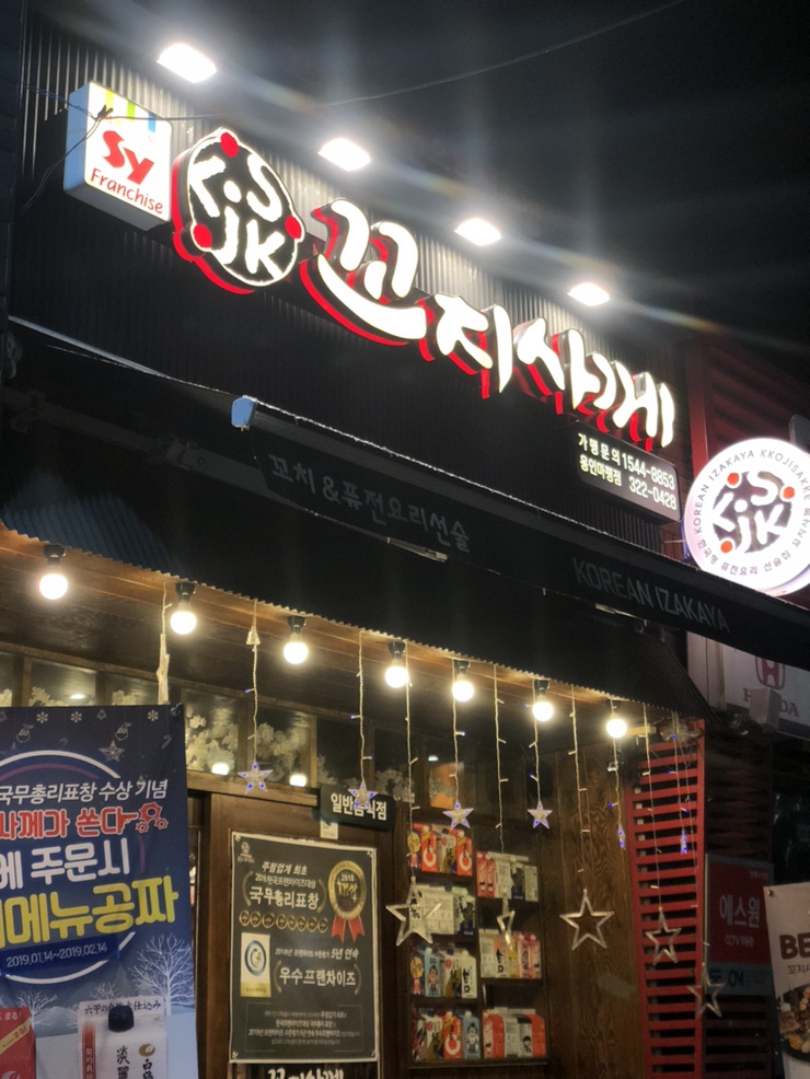 꼬지사께마평점 이미지