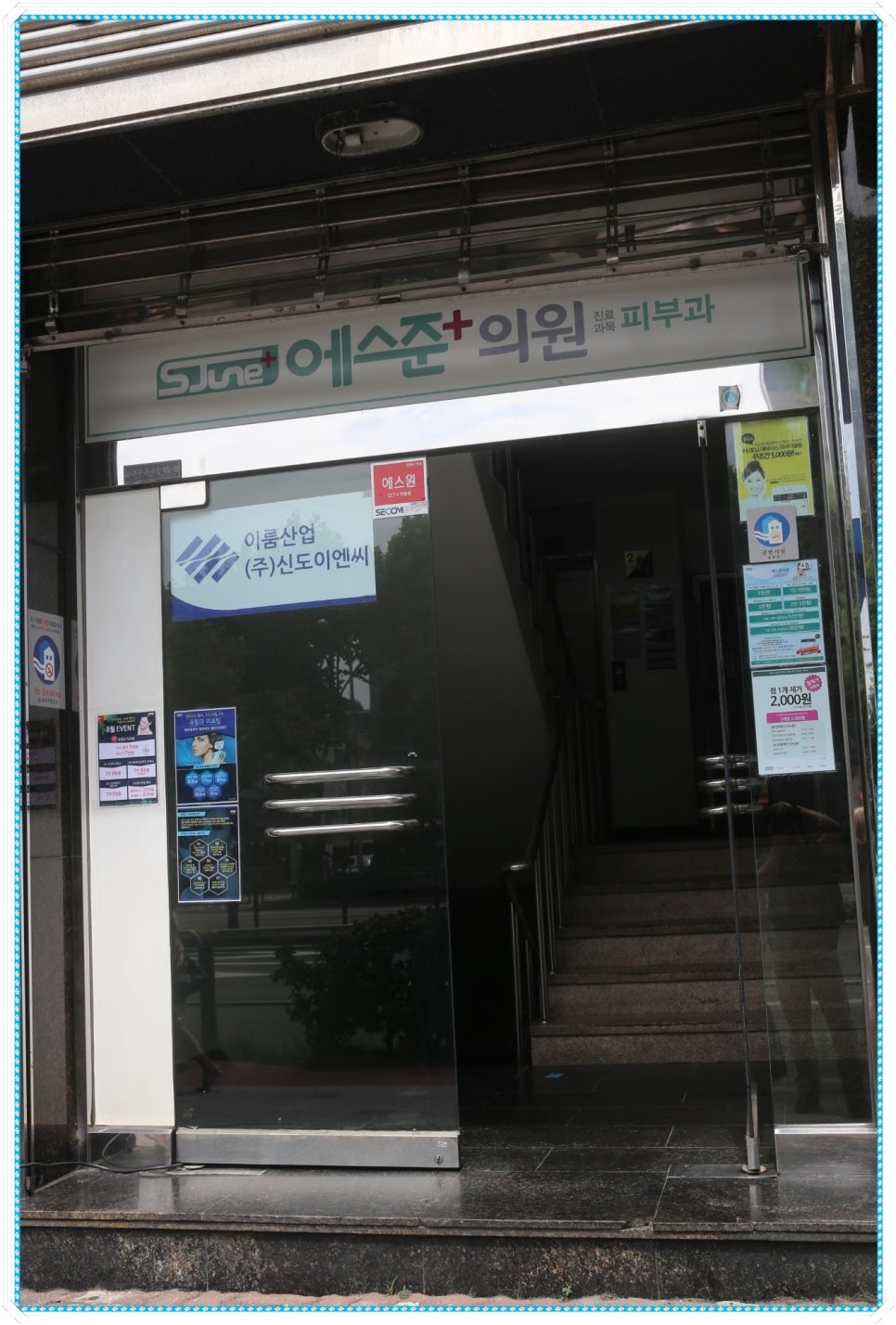 에스준의원 이미지