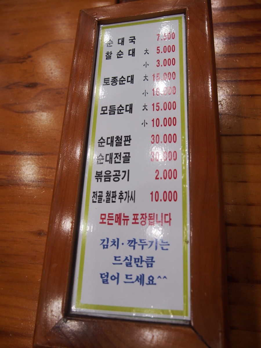 윤가네토종순대국 이미지