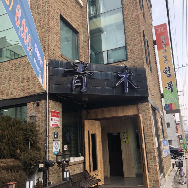 청목부페 이미지
