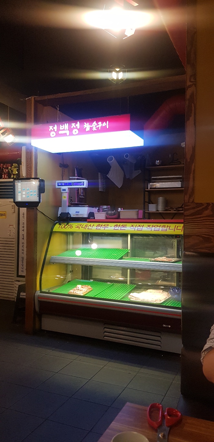 정백정참숯구이 이미지