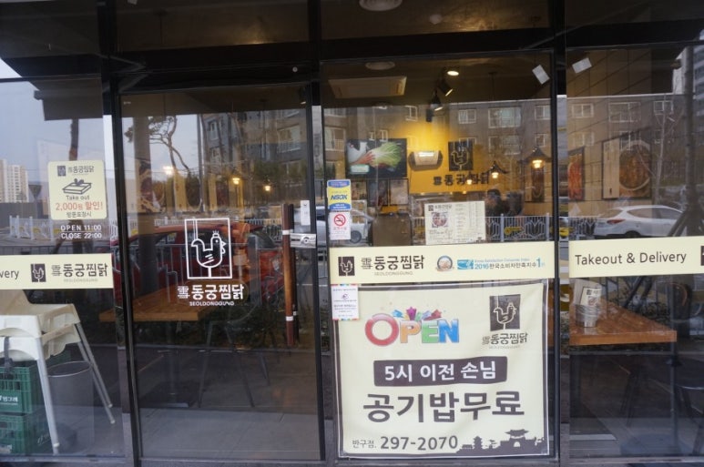 동궁찜닭반구점 이미지