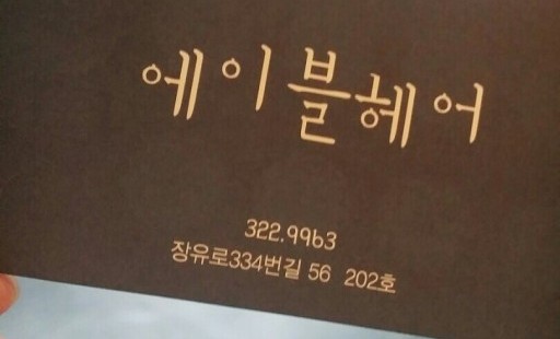미모헤어샾 이미지