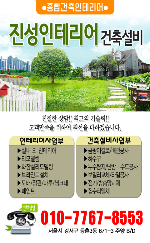 진성인테리어 이미지