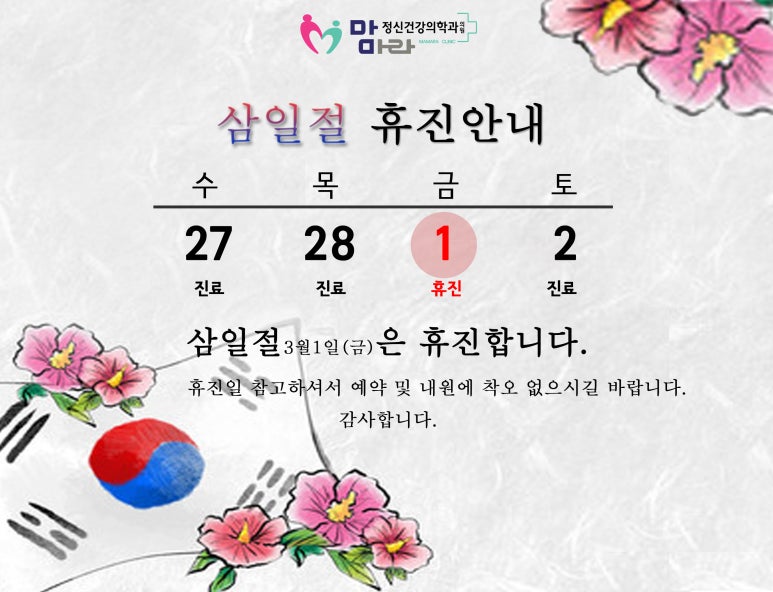 마마라정신건강의학과의원 이미지