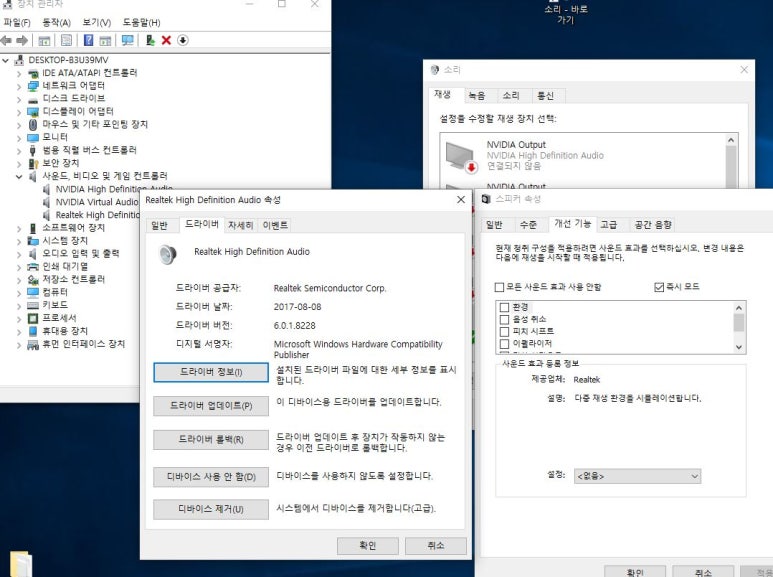 수원 리얼텍사운드 개선기능 드라이버 설정 네이버 블로그