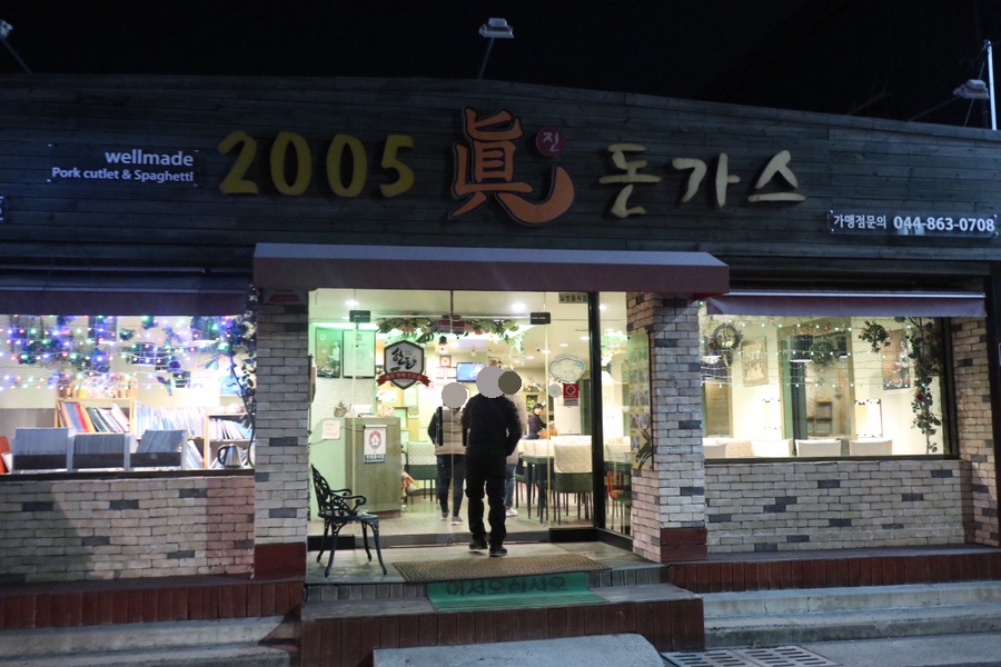 2005진돈가스 이미지