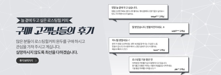 로스팅힐커피 이미지