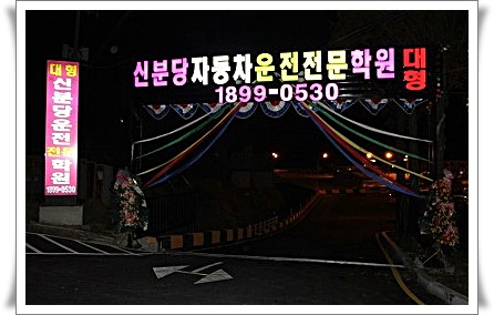분당용인운전면허 이미지