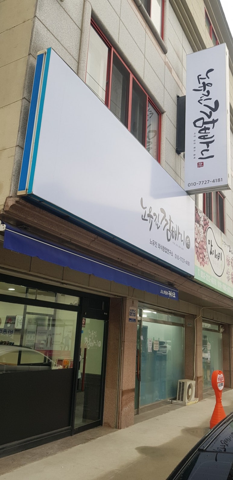 노유진외식창업연구소 이미지