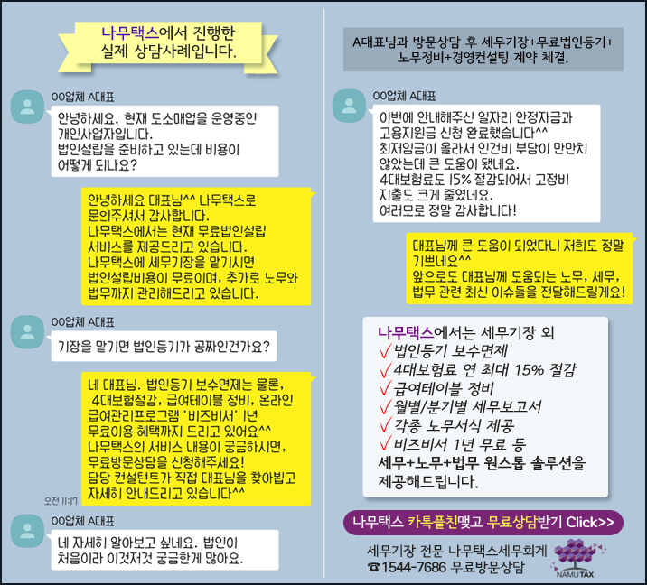 세무법인나무 이미지