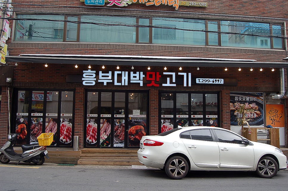 흥부대박맛고기 이미지