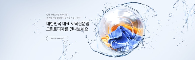 길세탁크리닝 이미지