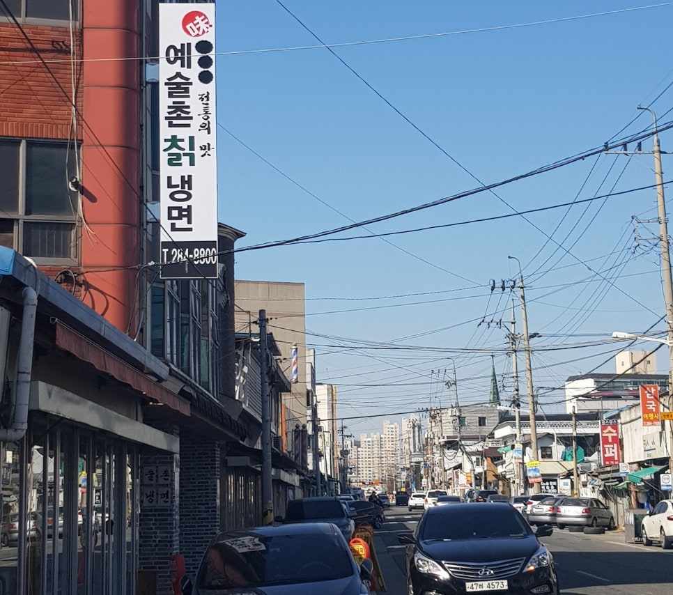 예술촌칡냉면 이미지