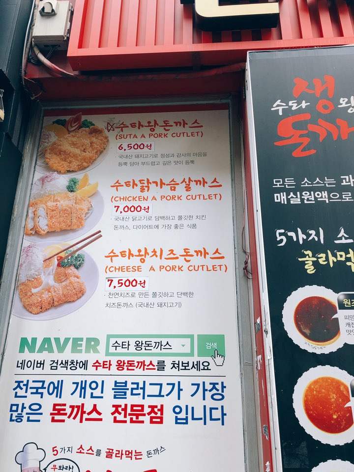 수타 생 왕돈까스 이미지
