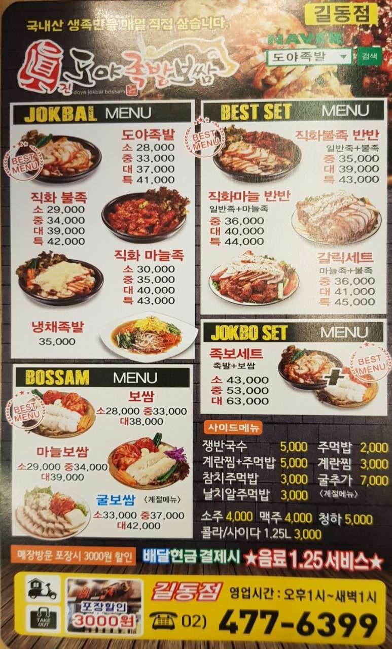 진도야족발보쌈 이미지