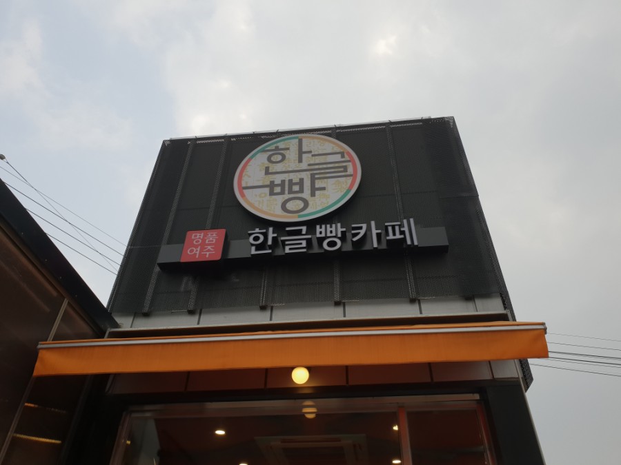 한글카페 이미지