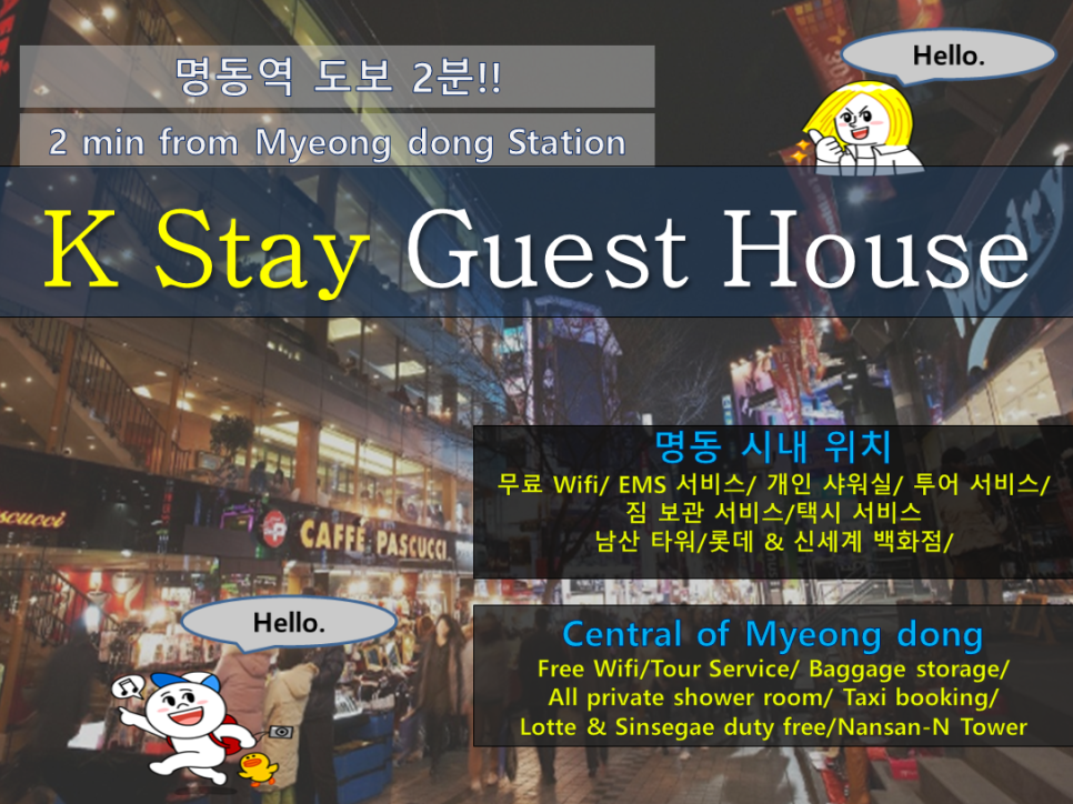 명동K-stay게스트하우스 이미지