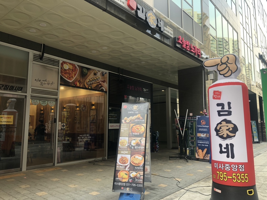 김가네미사 이미지