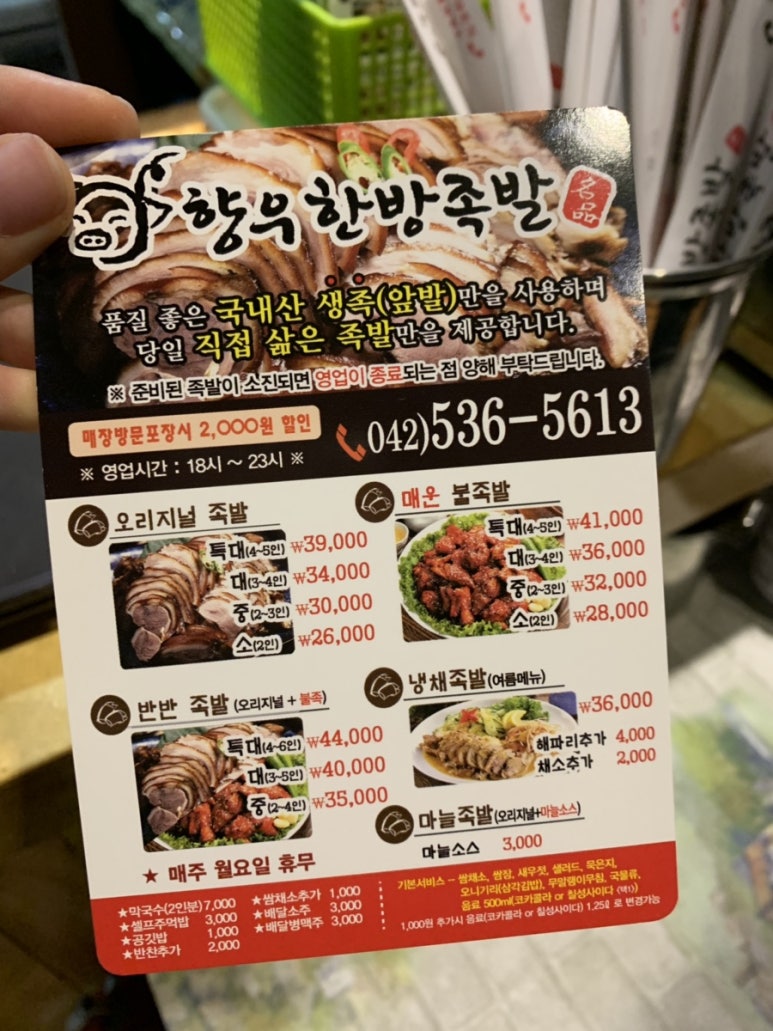 향우한방족발 이미지