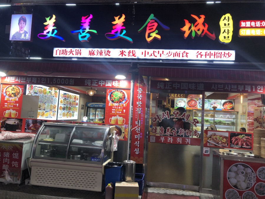 미선미식성 이미지