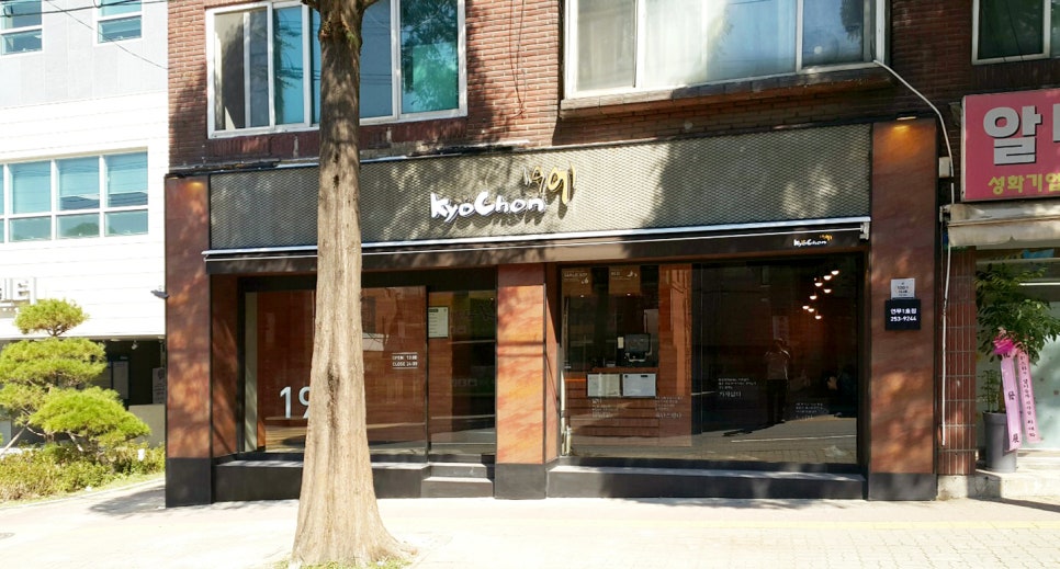 교촌치킨연무 이미지