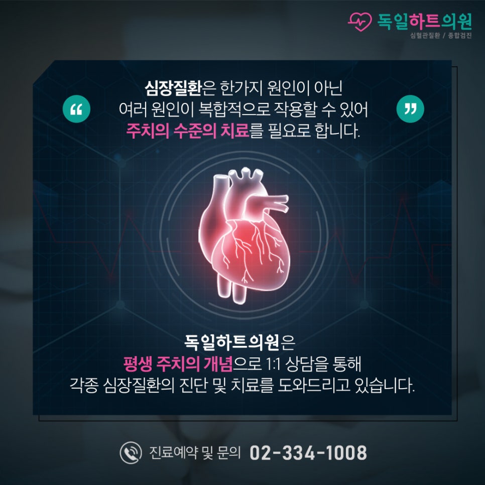 독일하트의원 이미지