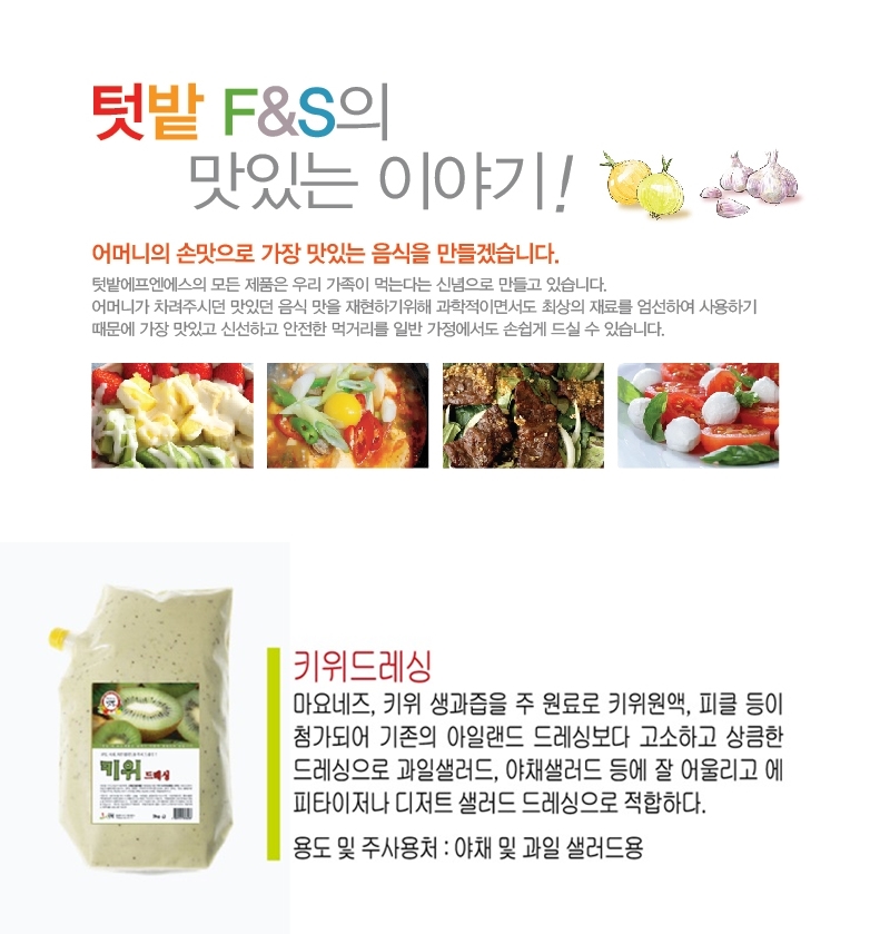 텃밭F&S 이미지