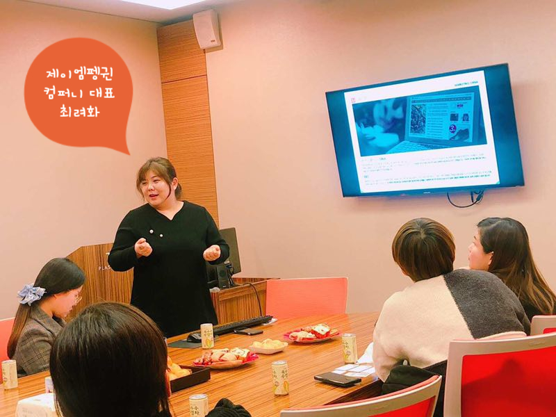 제이엠펭귄컴퍼니 이미지