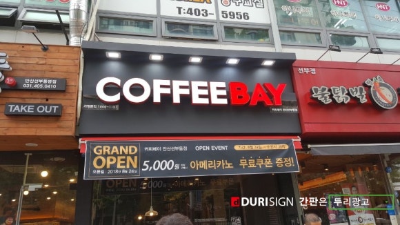 커피베이안산 이미지