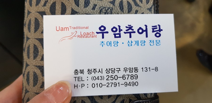 우암추어탕 이미지