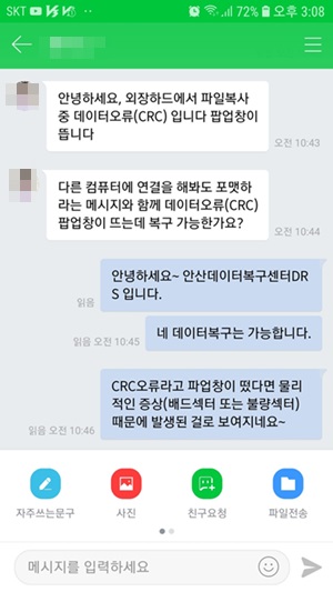 안산외장하드복구데이터복구센터DRS 이미지