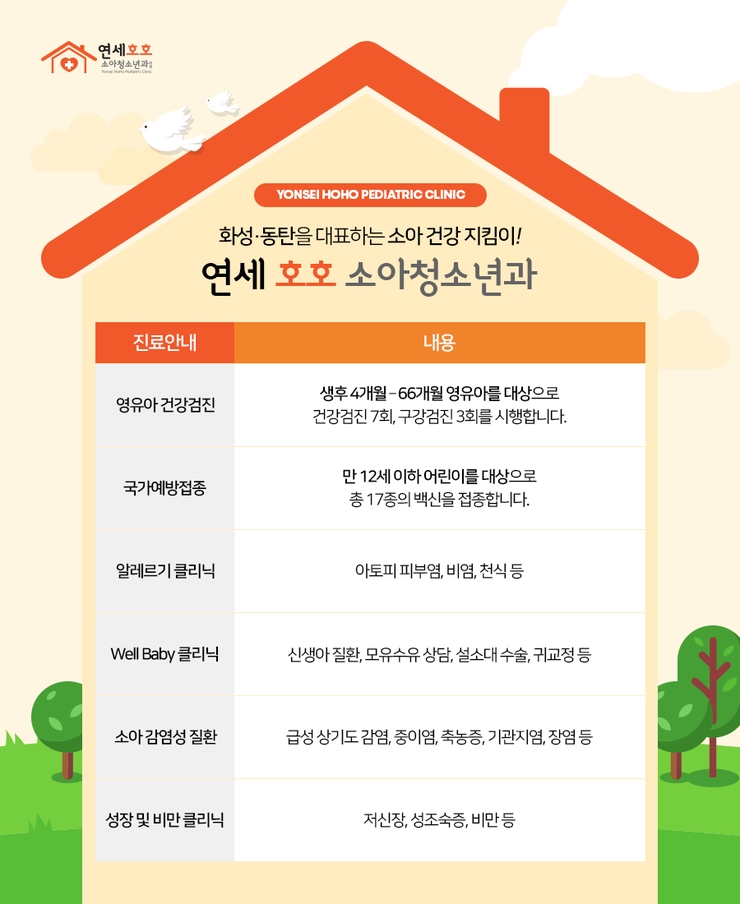 연세사랑소아청소년과 이미지