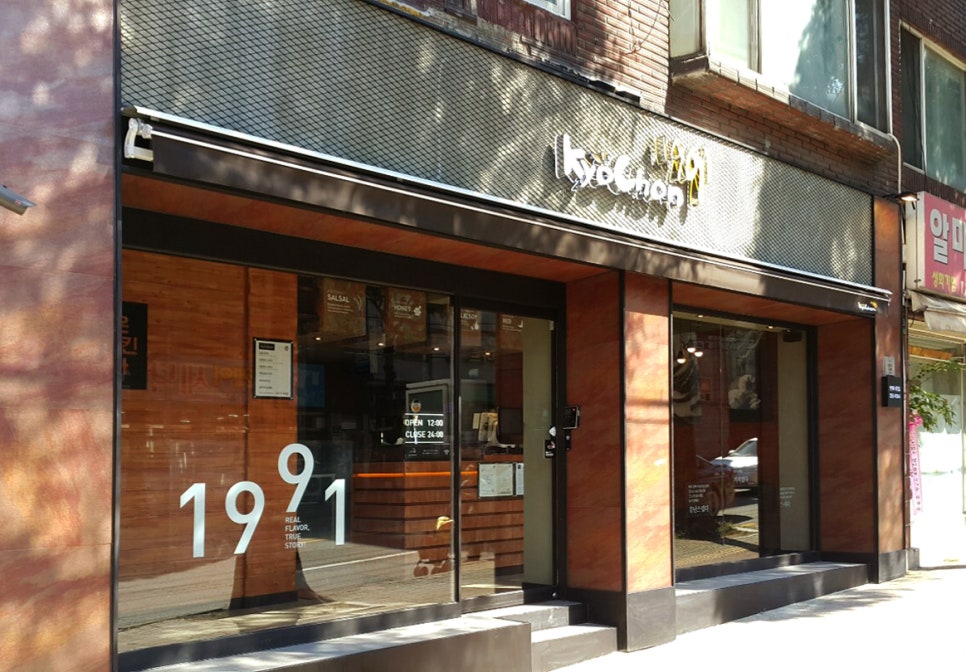 교촌치킨연무 이미지