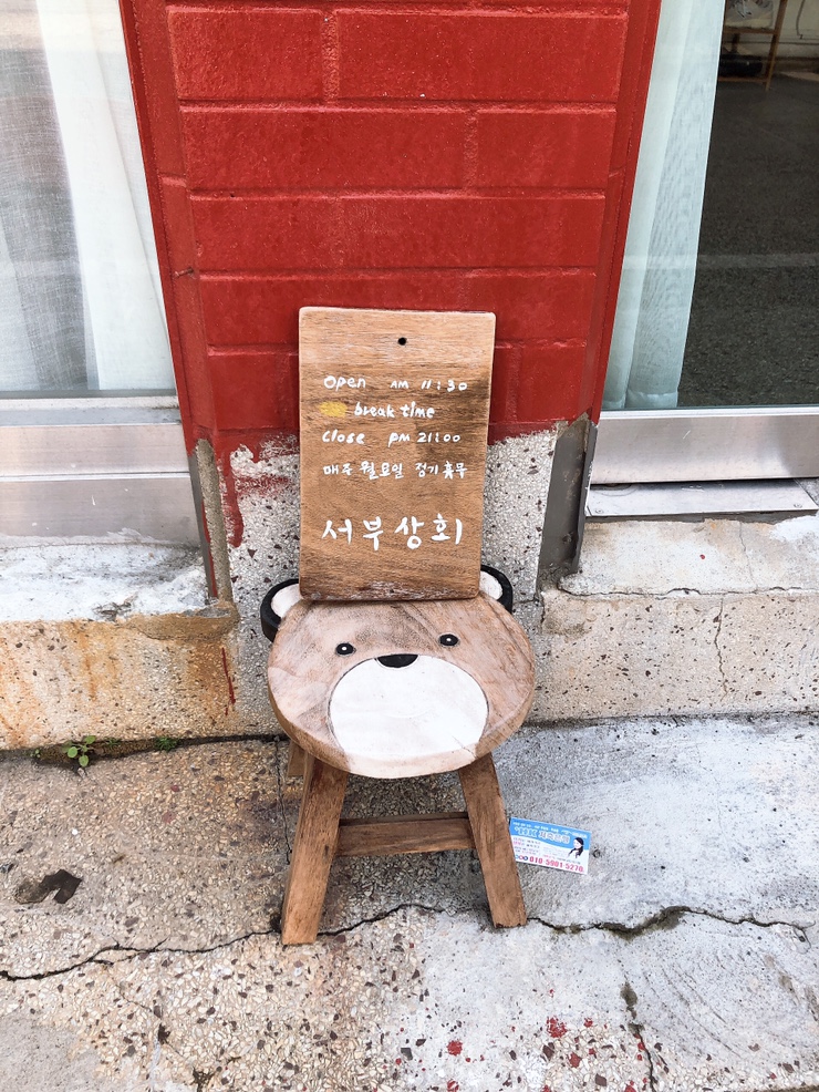 서부상회 이미지