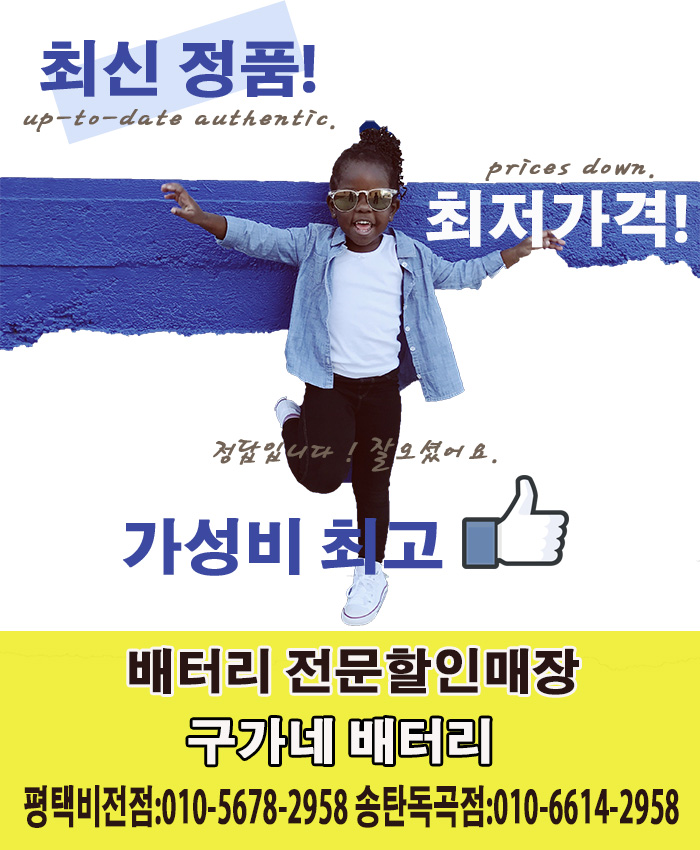 오산배터리24시출장배터리마트 이미지