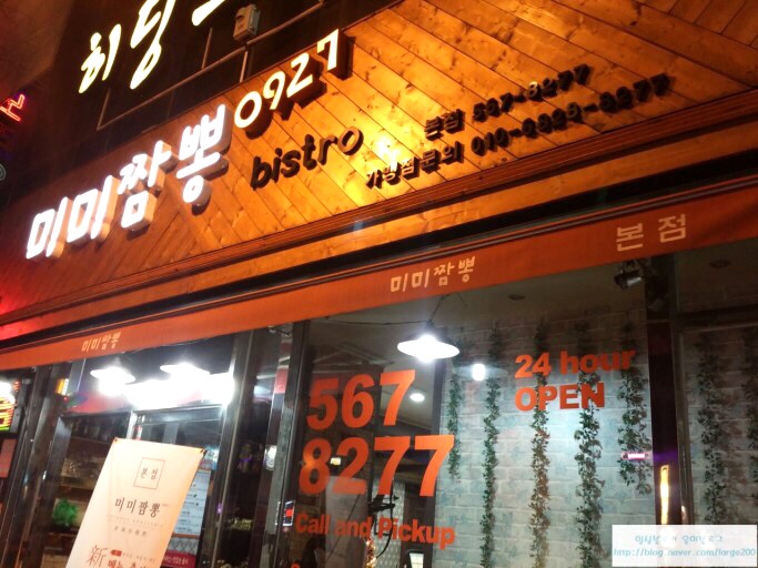 미미짬뽕 이미지