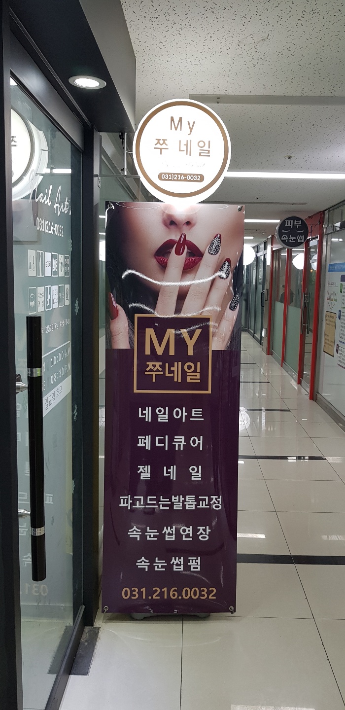my쭈네일 이미지