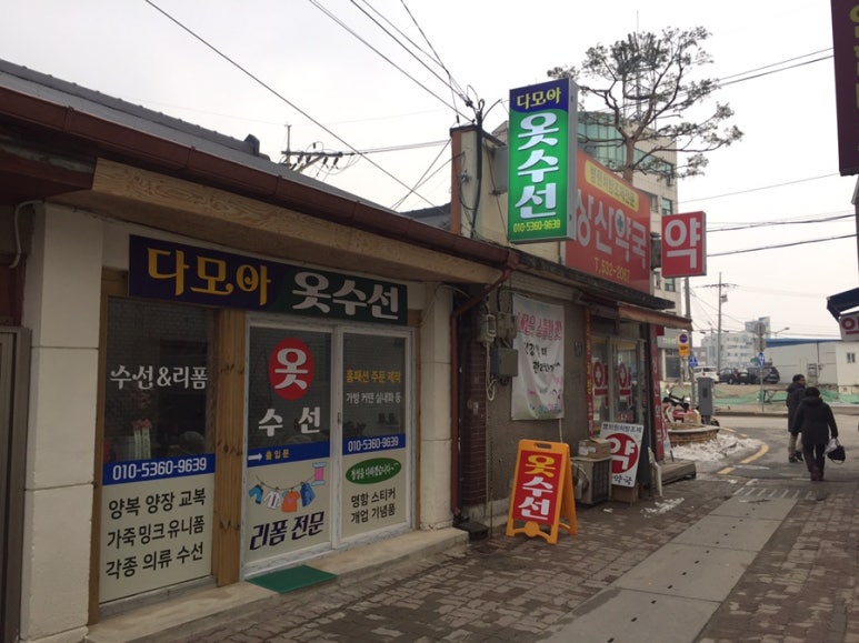 다모아옷수선 이미지