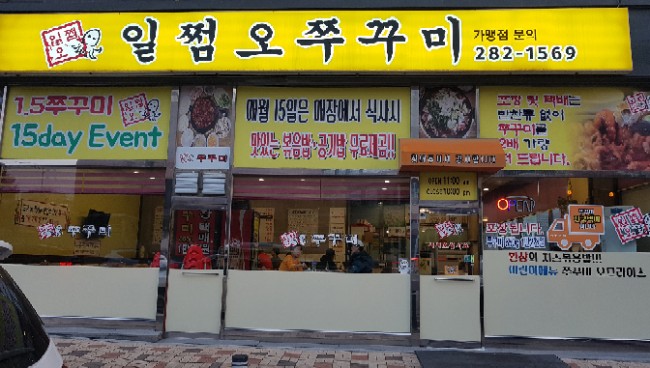 일쩜오쭈꾸미 이미지