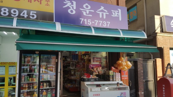 청운세탁 이미지