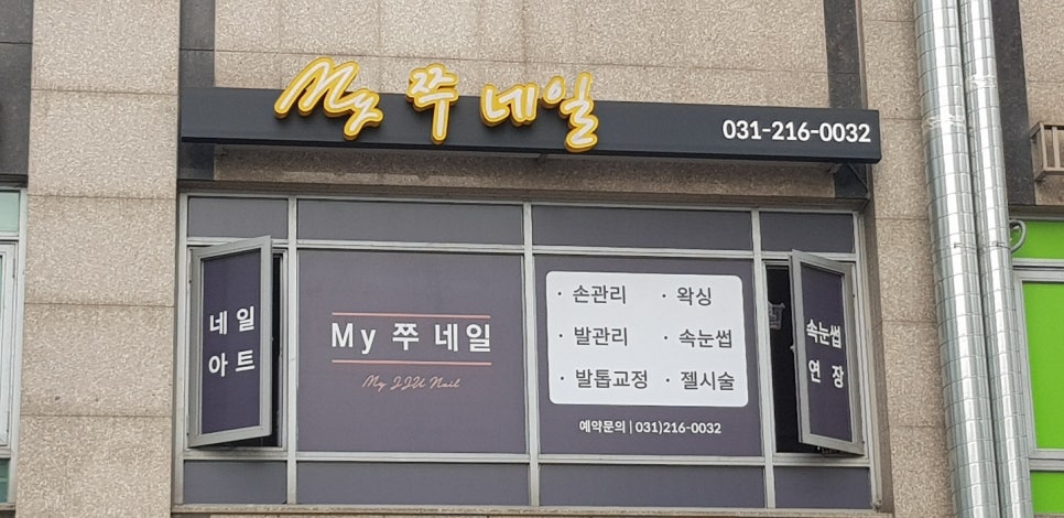 my쭈네일 이미지