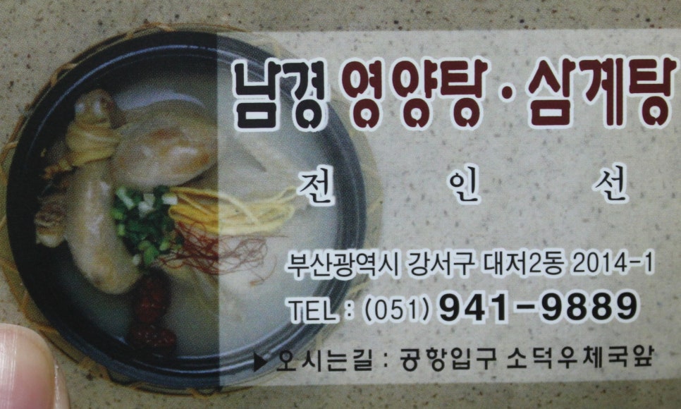 남경영양탕 이미지