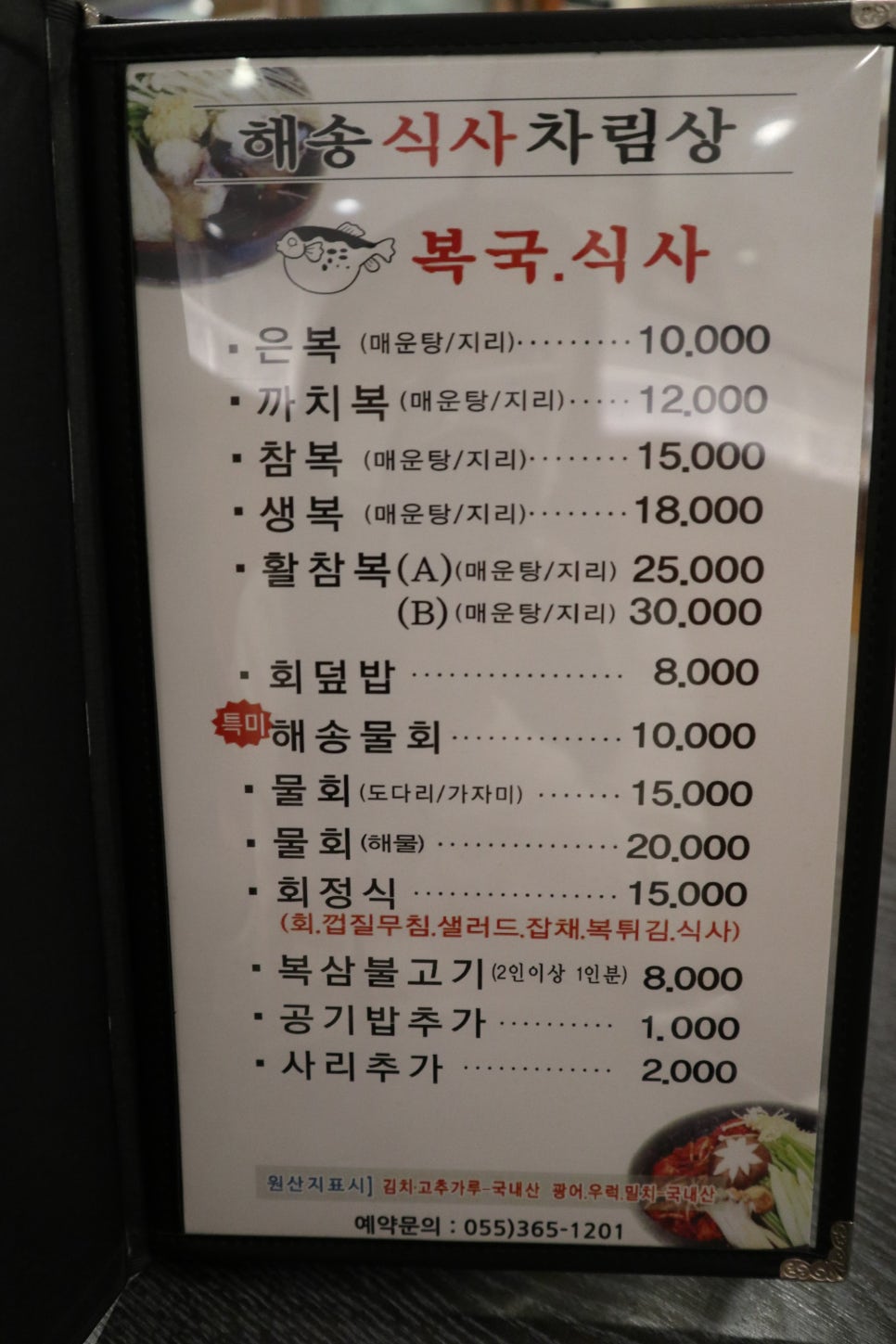 해송복국복요리 이미지