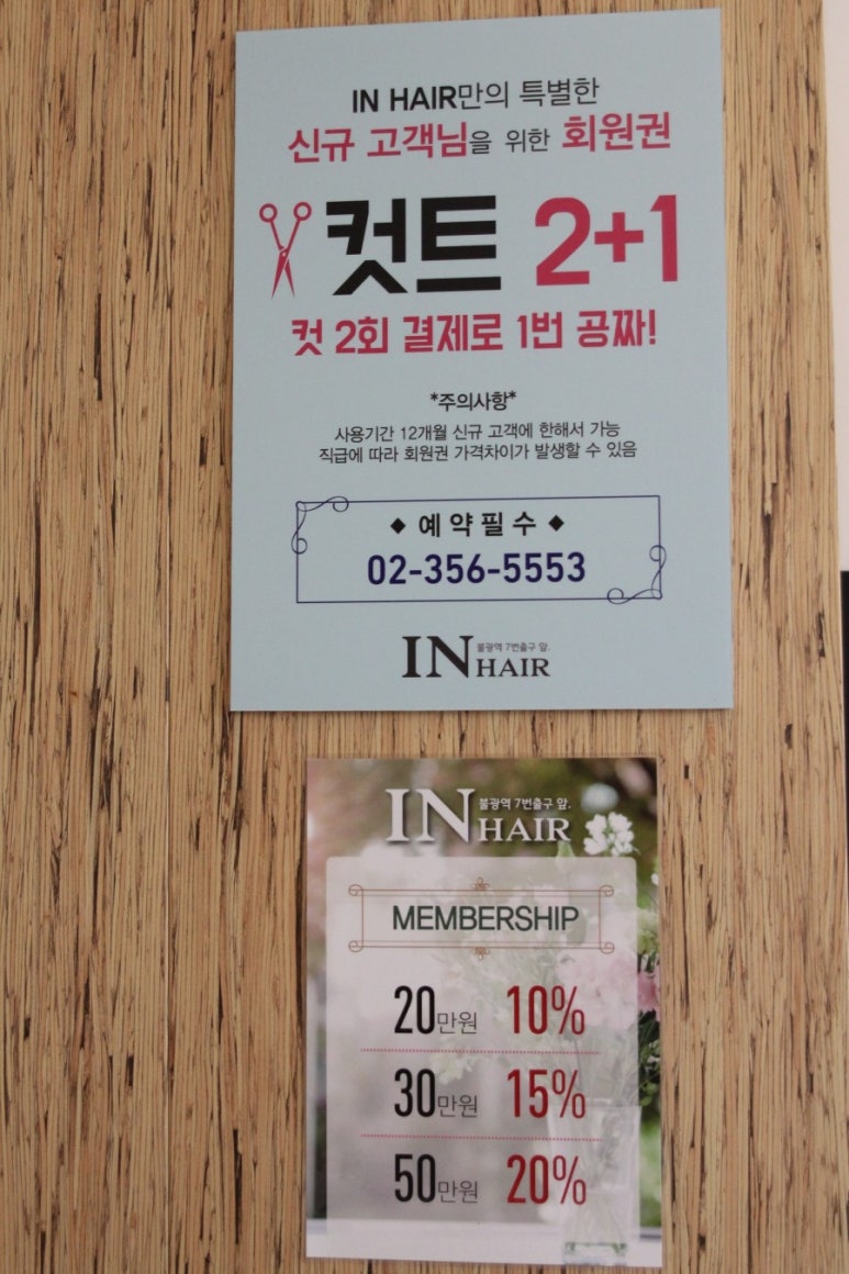 인헤어(in-hair) 이미지